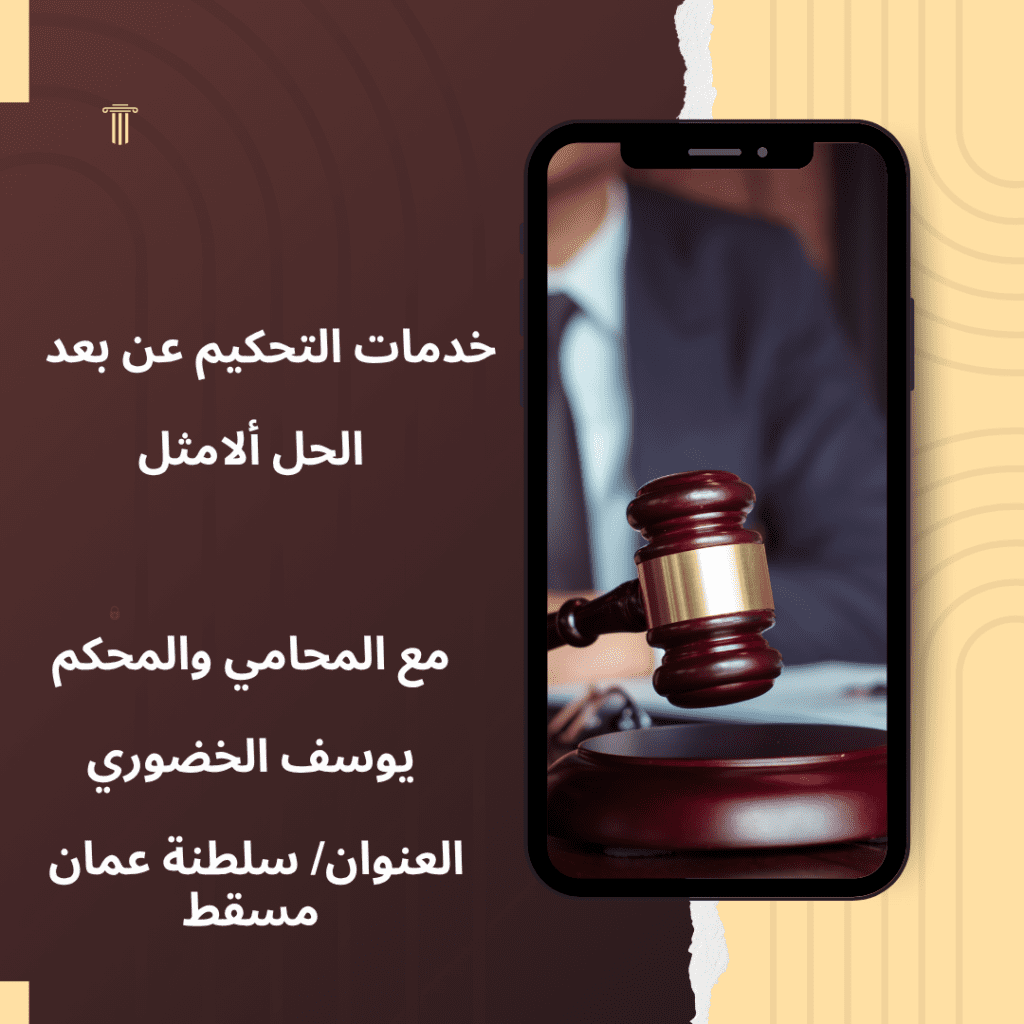 "اجتماع تحكيم عبر الإنترنت كمثال لحل النزاعات خارج المحكمة"