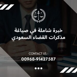 مذكرات التعويض في النظام المدني السعودي