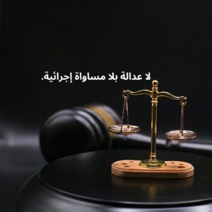 "ميزان العدالة الذهبي ومطرقة القضاء بمناسبة اليوم العالمي للعدالة الاجتماعية 20 فبراير، يرمز للمساواة أمام القانون والمسؤولية الإدارية للمرافق العامة في سلطنة عمان."